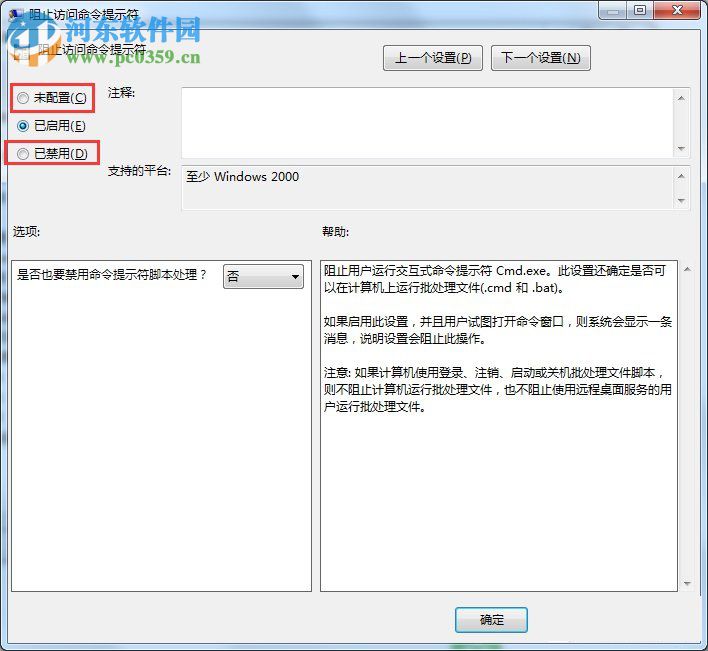 解決win7提示“命令提示符已被系統管理員停用”的方法