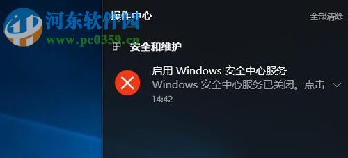 解決win10提示“無法啟動安全中心服務”的方法