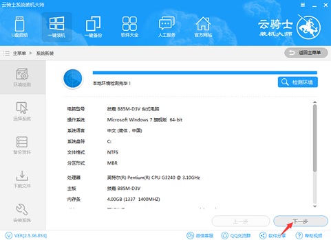 云騎士一鍵重裝win10系統教程