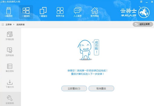 云騎士一鍵重裝win10系統教程