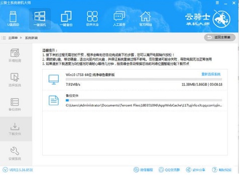云騎士一鍵重裝win10系統教程