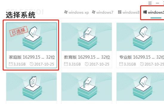 華碩電腦系統重裝win10教程