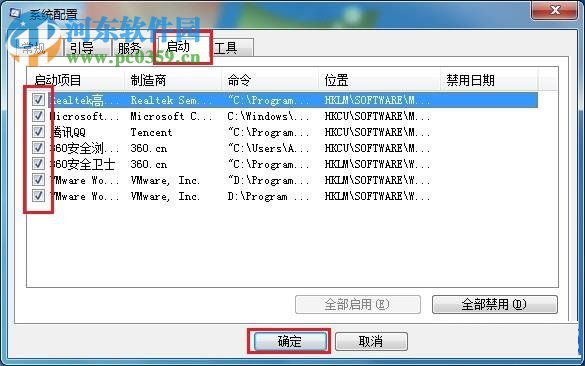 win7自啟動項怎么關閉？關閉win7自啟動程序的方法