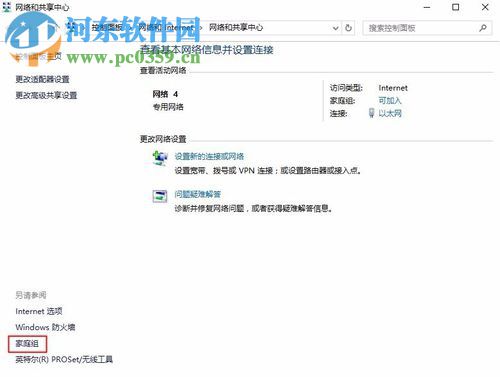 開啟win10家庭組共享文件夾的方法