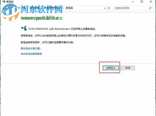 開啟win10家庭組共享文件夾的方法