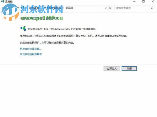 開啟win10家庭組共享文件夾的方法