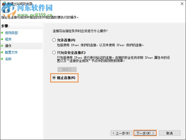 win10阻止軟件聯網的方法
