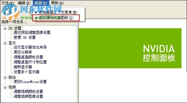 win7下隱藏nvidia圖標的教程