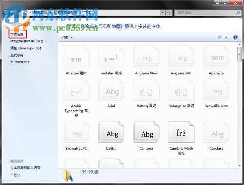 win7系統還原默認字體的方法