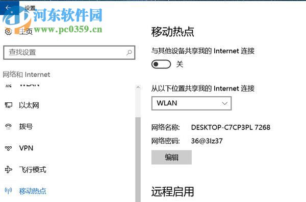 Win10設置無線網絡共享的方法