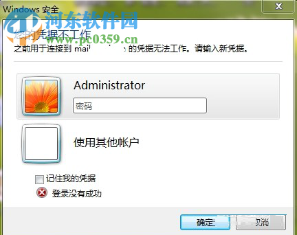 解決Win7遠程桌面系統提示“您的憑據不工作” 的方法