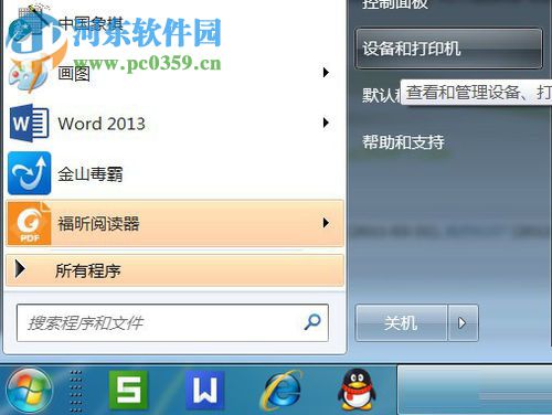 Win7系統安裝PDF虛擬打印機的方法