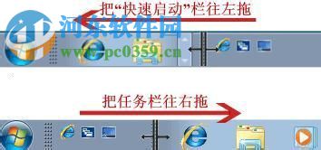 win7快速啟動欄設置方法