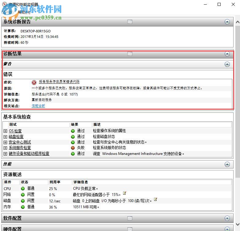 win10系統自帶檢測功能有哪些？win10自帶檢測功能如何使用？
