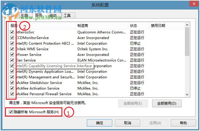 Windows系統禁用開啟啟動項的方法