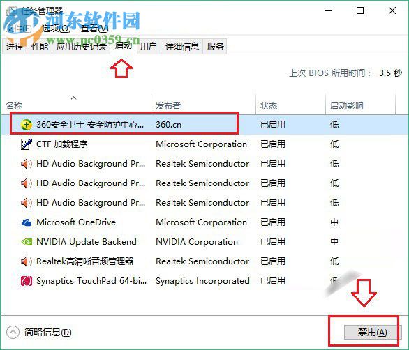 Windows系統禁用開啟啟動項的方法
