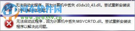 Win7運行劍靈提示“丟失d3dx10_43.dll、MSVCRTD.dll文件”解決方法
