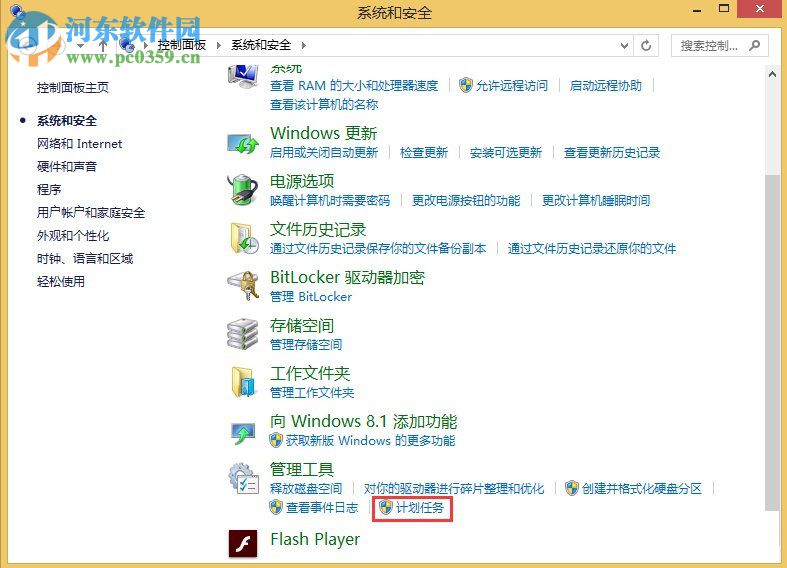 Win8設置與取消自動關機教程