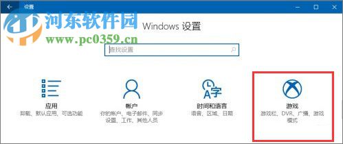 Windows10創意者設置“游戲DVR”功能的方法