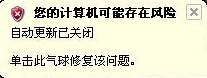 win xp您的計算機可能存在風險的解決方法