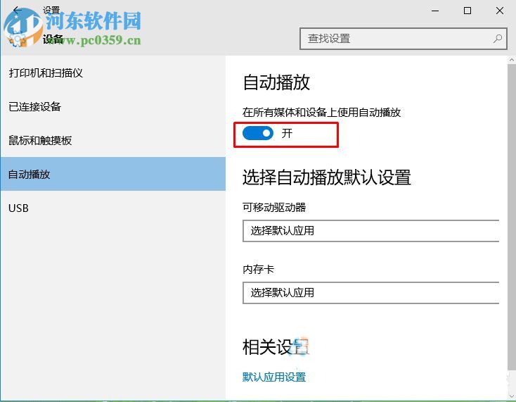 win10光碟不能自動播放的解決方法