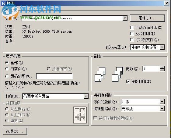 winxp打印機紙張大小設置的方法