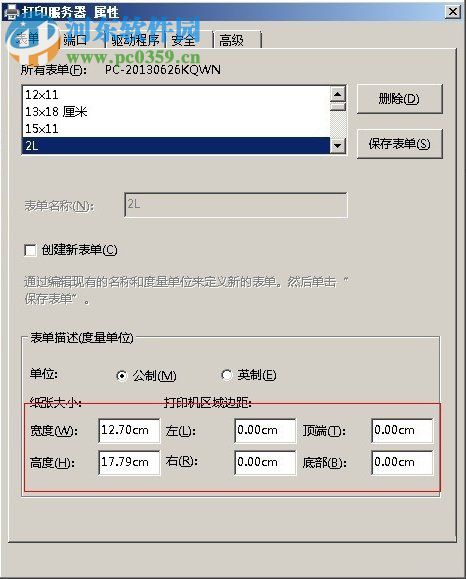 winxp打印機紙張大小設置的方法