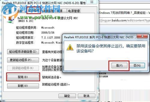 win7未識別網絡解決方法