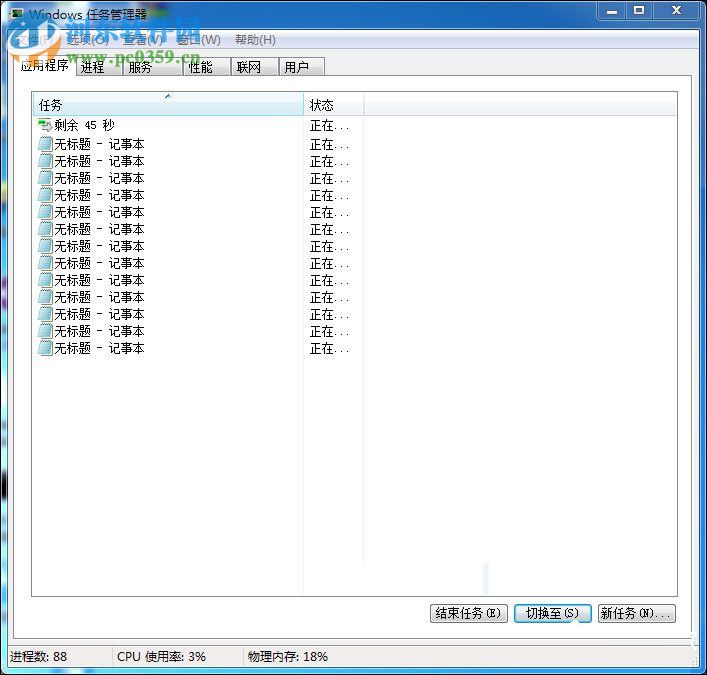 Win7結束進程樹的方法