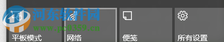 win10平板模式打開的方法