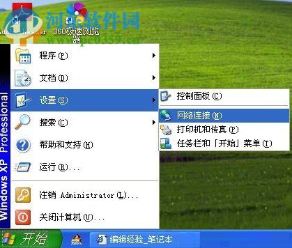 winXP筆記本怎么設置無線網絡連接？筆記本設置無線網絡連接的方法