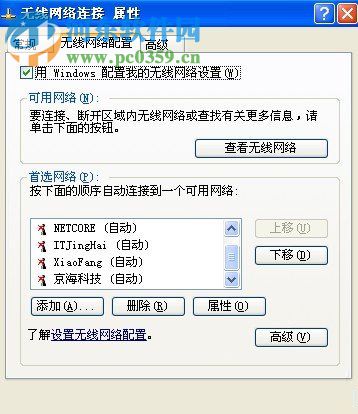 winXP筆記本怎么設置無線網絡連接？筆記本設置無線網絡連接的方法