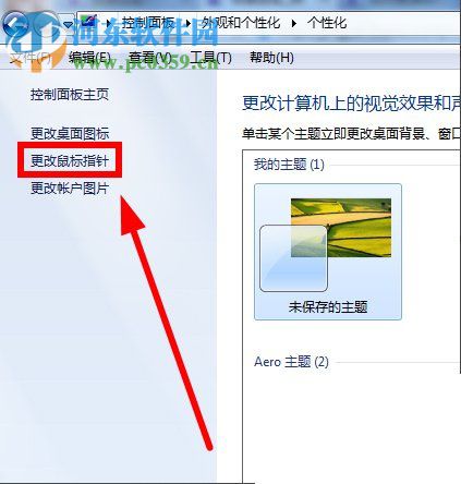 鼠標指針怎么換？Win7更換鼠標指針的方法