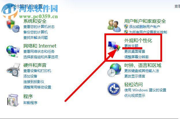 鼠標指針怎么換？Win7更換鼠標指針的方法