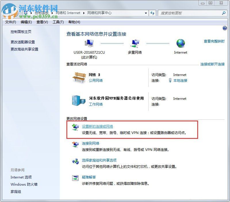 Win7系統代理服務器設置方法圖文教程