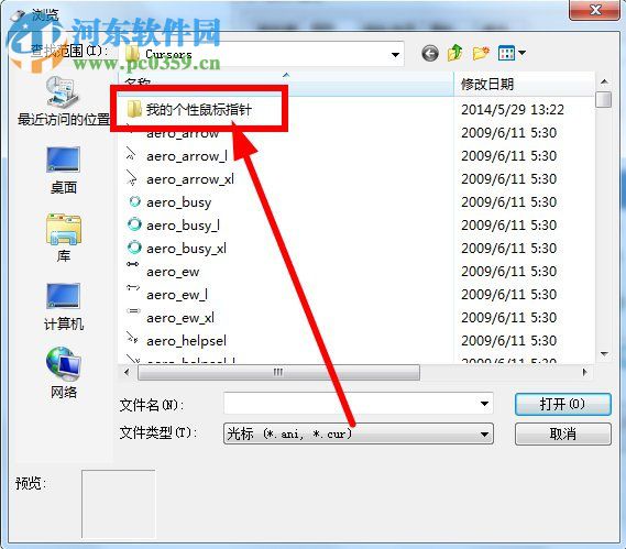 鼠標指針怎么換？Win7更換鼠標指針的方法
