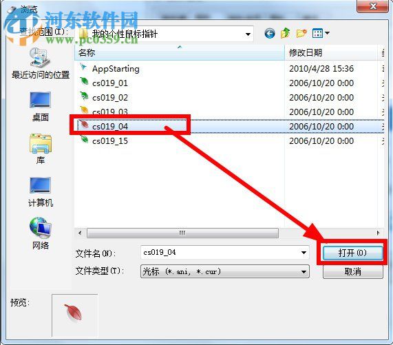 鼠標指針怎么換？Win7更換鼠標指針的方法