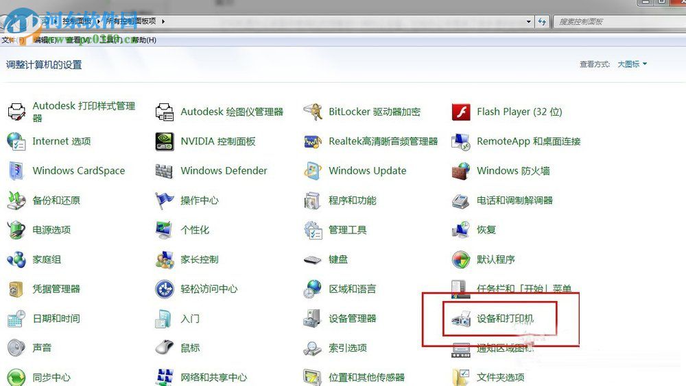 win7清洗打印機噴頭的方法