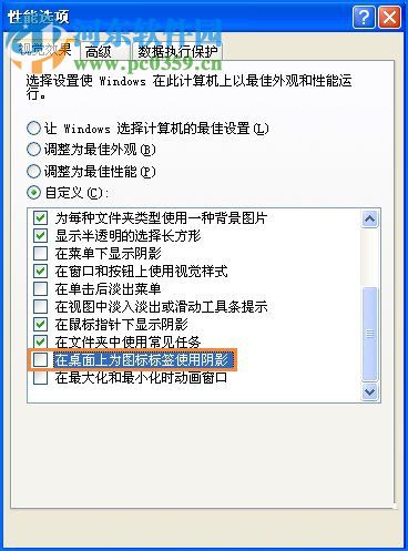 圖標藍底怎么去掉？Win XP圖標藍底去掉的方法