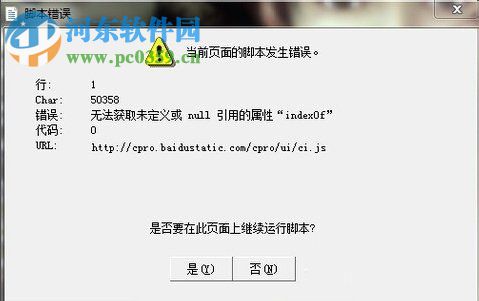 Win7是否在此頁面上繼續運行腳本是什么問題？