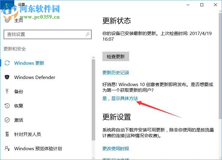 win10創意者更新是什么？win10創意者更新的方法