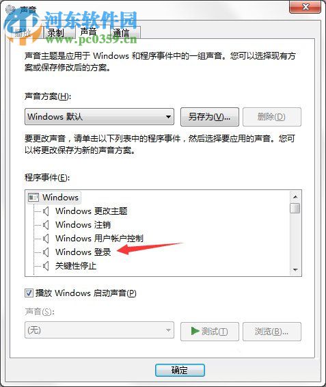 電腦開關機的聲音怎么設置？Win7開關機聲音的設置方法