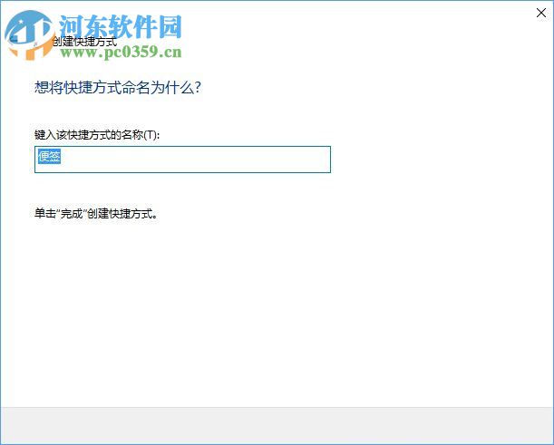 win10便簽在哪？Win10將便箋移到桌面的方法
