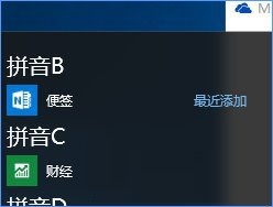 win10便簽在哪？Win10將便箋移到桌面的方法