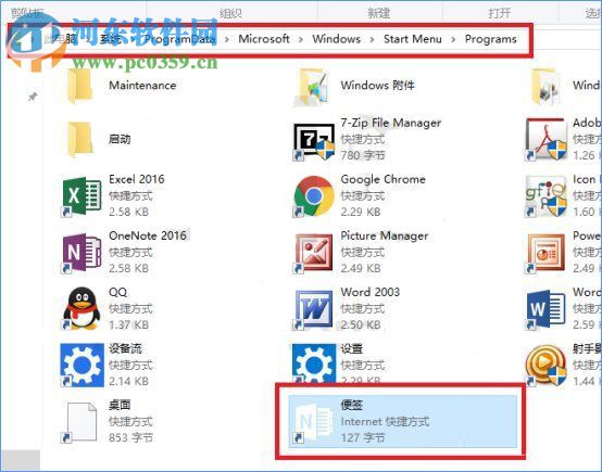 win10便簽在哪？Win10將便箋移到桌面的方法