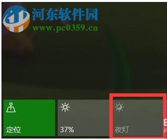 Win10夜燈模式怎么使用？Win10夜燈設置的方法