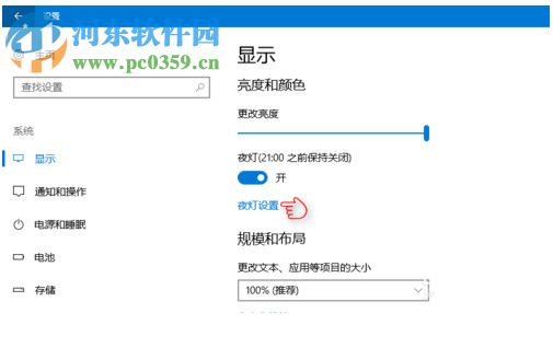 Win10夜燈模式怎么使用？Win10夜燈設置的方法
