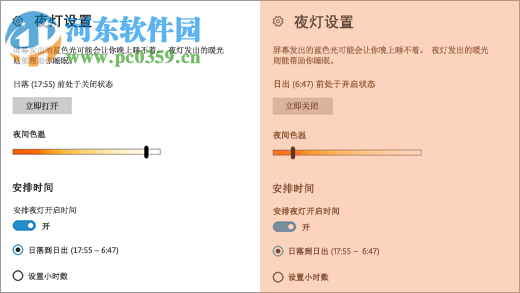 Win10夜燈模式怎么使用？Win10夜燈設置的方法