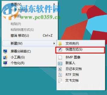 Win8怎么關機？win8關機快捷鍵的創建方法