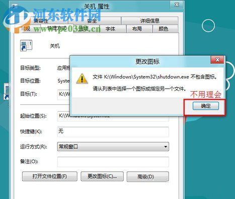 Win8怎么關機？win8關機快捷鍵的創建方法
